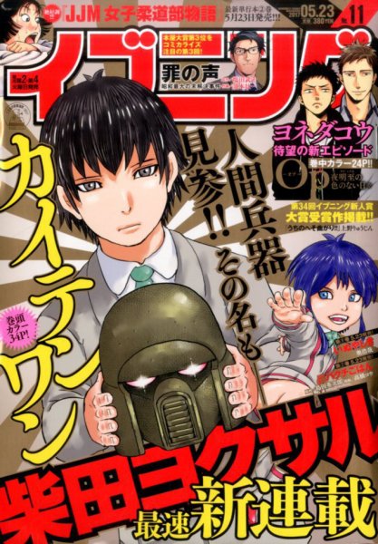 イブニング 2017年5/23号 (発売日2017年05月09日) 表紙