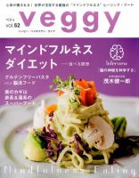 Veggy（ベジィ） Vol.52 (発売日2017年05月10日) 表紙
