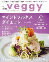 Veggy（ベジィ） Vol.52 表紙
