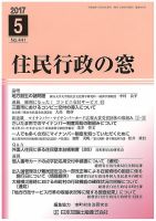 住民行政の窓 441 表紙