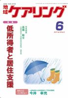 地域ケアリング Vol.19 No.6 (発売日2017年05月12日) 表紙