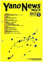 ヤノニュース 1783 (発売日2017年05月15日) 表紙