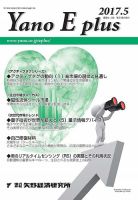 Yano E plus（ヤノイープラス） No.110 (発売日2017年05月15日) 表紙