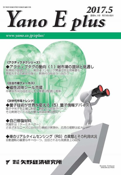 Yano E plus（ヤノイープラス） No.110 (発売日2017年05月15日) 表紙