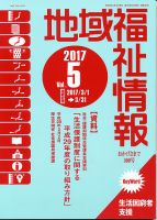 地域福祉情報 5月号 表紙