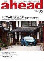 ahead（アヘッド） Vol.174 (発売日2017年05月15日) 表紙