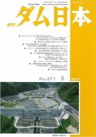 ダム日本 No.871 表紙