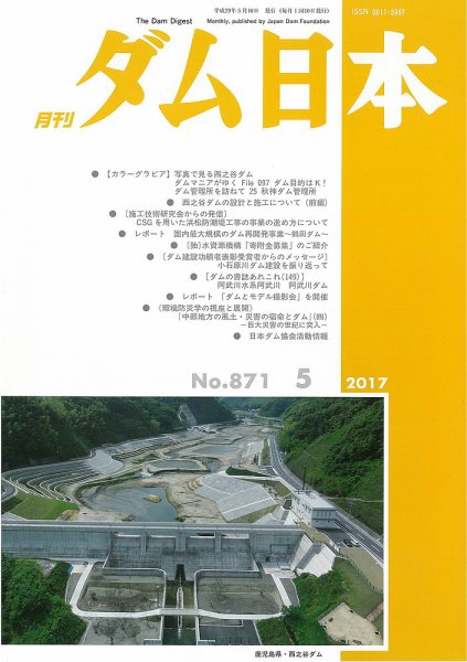 ダム日本 No.871 (発売日2017年05月10日) 表紙