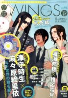 小説 Wings 2017年6月号 (発売日2017年05月10日) 表紙