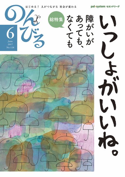 のんびる 2017年6月号 (発売日2017年05月15日) 表紙