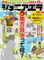 ジュニアエラ （juniorAERA） 2017年6月号 (発売日2017年05月15日) 表紙