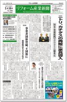 リフォーム産業新聞 17/05/16発売号 表紙
