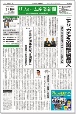 リフォーム産業新聞 17 05 16発売号 発売日17年05月16日 雑誌 定期購読の予約はfujisan