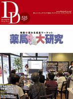ダイヤモンド・ドラッグストア  2017年5/15号 (発売日2017年05月15日) 表紙