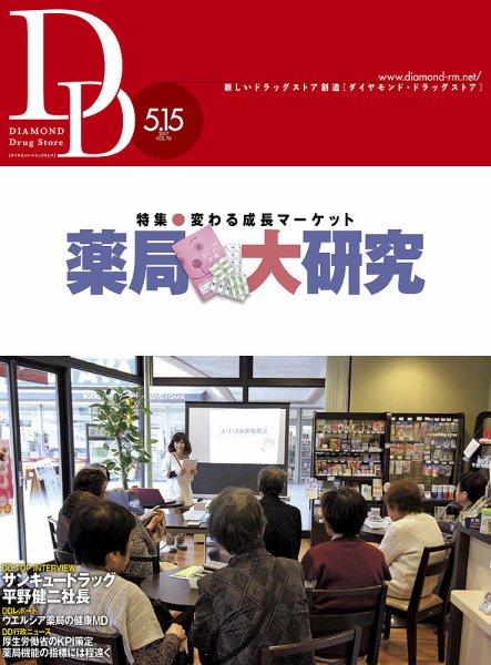 ダイヤモンド・ドラッグストア  2017年5/15号 (発売日2017年05月15日) 表紙