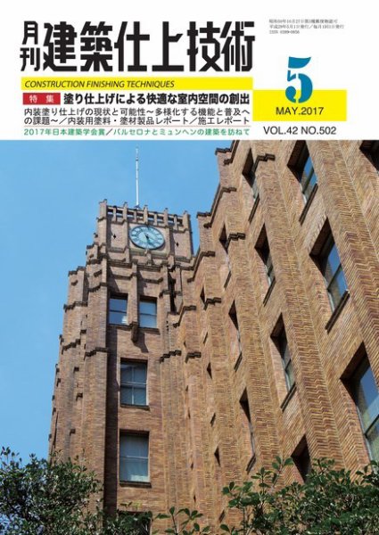 建築仕上技術 2017年05月15日発売号 表紙