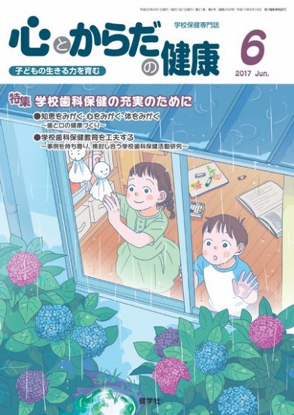 心とからだの健康 2017年6月号 (発売日2017年05月15日) 表紙