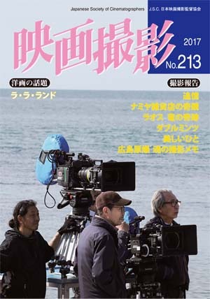 映画撮影 No 213 発売日17年05月15日 雑誌 定期購読の予約はfujisan