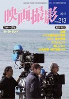映画撮影 No.213 (発売日2017年05月15日) 表紙