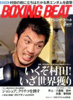 BOXING BEAT（ボクシング・ビート） 2017年6月号 表紙