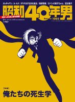 昭和40年男 No.43 表紙