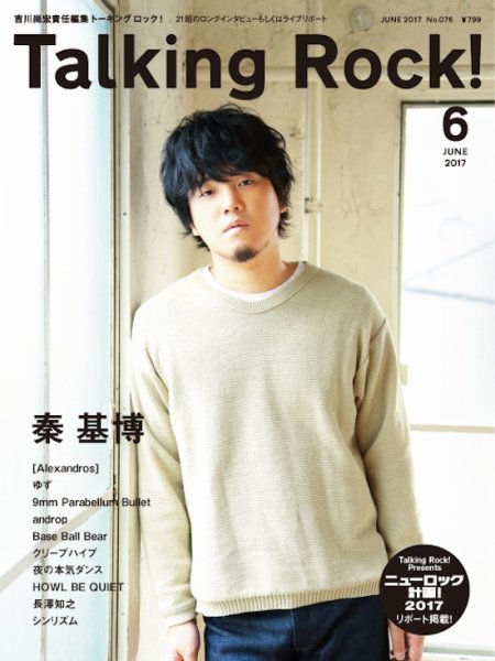 Talking Rock!（トーキングロック！） 2017年6月号 (発売日2017年05月12日) 表紙