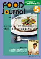 ソイフードジャーナル 05月号 (発売日2017年05月15日) 表紙