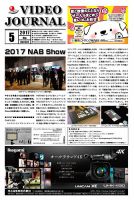 VIDEO JOURnAL（ビデオジャーナル） 1324 (発売日2017年05月15日) 表紙