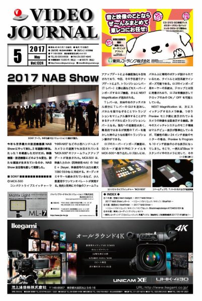 VIDEO JOURnAL（ビデオジャーナル） 1324 (発売日2017年05月15日) 表紙