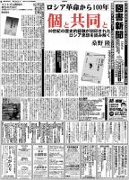 図書新聞 3303号 (発売日2017年05月13日) 表紙