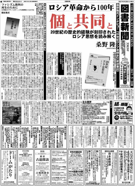 図書新聞 3303号 (発売日2017年05月13日) 表紙