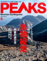 PEAKS（ピークス） 2017年6月号 表紙