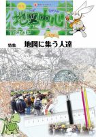 地図中心 536号 表紙