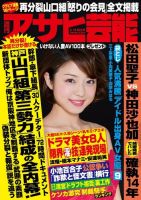 週刊アサヒ芸能 ［ライト版］ 5/18号 (発売日2017年05月10日) | 雑誌