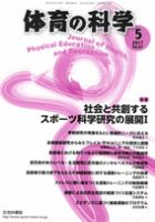 体育の科学 67巻5月号 表紙