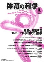 体育の科学 67巻5月号 (発売日2017年05月13日) 表紙