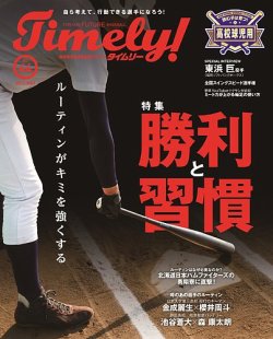 Timely!（タイムリー） ＃44 (発売日2017年05月31日) 表紙