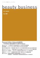 beauty business（ビューティビジネス） no.185 (発売日2017年05月15日) 表紙