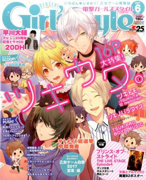 電撃Girl's Style (ガールズスタイル) 2017年6月号 (発売日2017年05月10日) 表紙