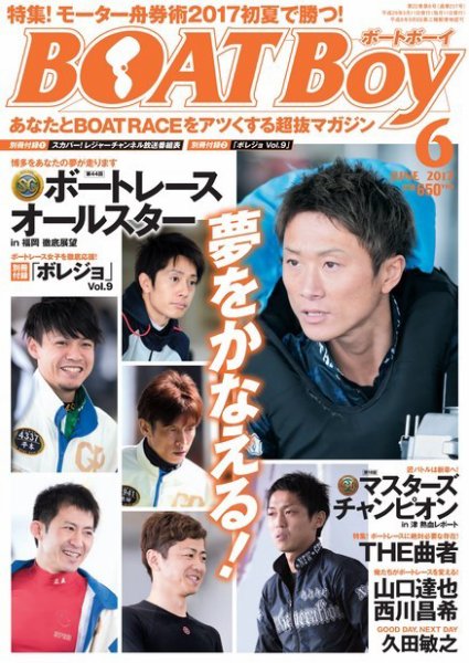 BOAT Boy（ボートボーイ）スタンダードデジタル版 2017年6月号 (発売日2017年05月11日) 表紙