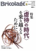 Bricolage（ブリコラージュ） 2017.初夏号 (発売日2017年05月15日) 表紙