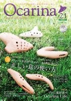 Ocarina（オカリナ） 21号 表紙