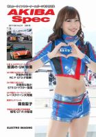 AKIBA Spec（アキバスペック） 6月号(91号) 表紙