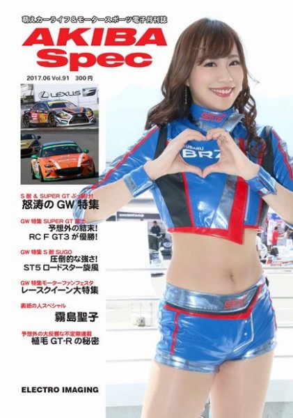 AKIBA Spec（アキバスペック） 6月号(91号) (発売日2017年05月18日) 表紙