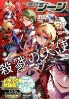 月刊 コミックジーン 2017年6月号 (発売日2017年05月15日) 表紙