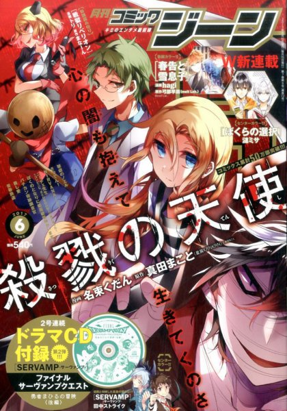 月刊 コミックジーン 2017年6月号 (発売日2017年05月15日) 表紙