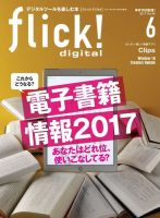 flick!（フリック） 2017年6月号 表紙