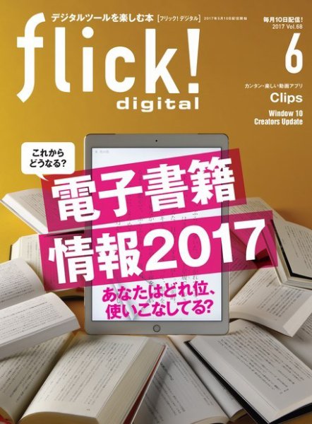 flick!（フリック） 2017年6月号 (発売日2017年05月10日) 表紙