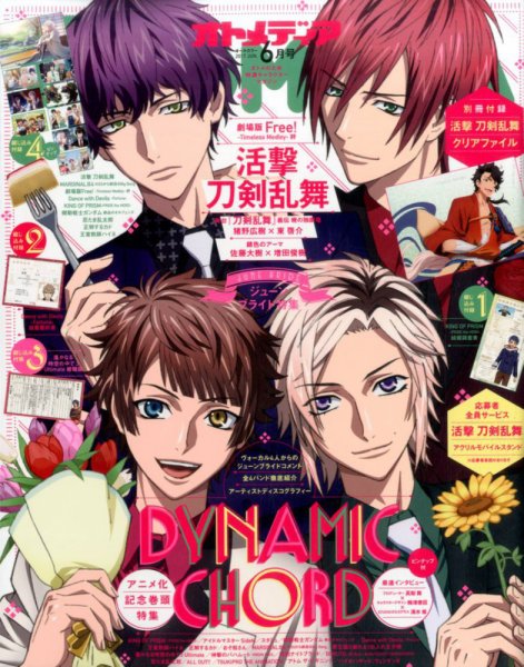 オトメディア  2017年6月号 (発売日2017年05月10日) 表紙