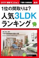 SUUMO新築マンション千葉県・茨城県南版 17/05/09号 表紙